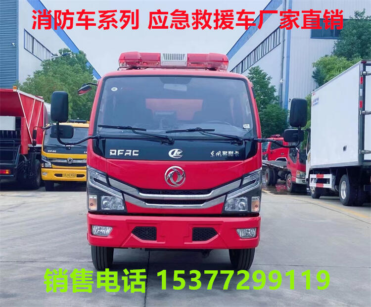 1噸水罐消防車多少錢一臺(tái)?代縣消防車哪里有賣?