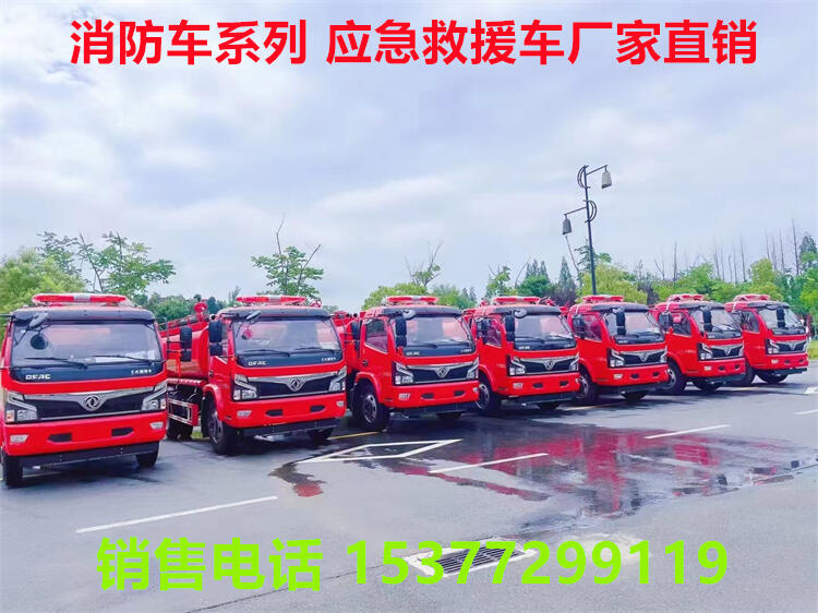 遠程供水消防車多少錢一臺?張家界消防車哪里有賣?