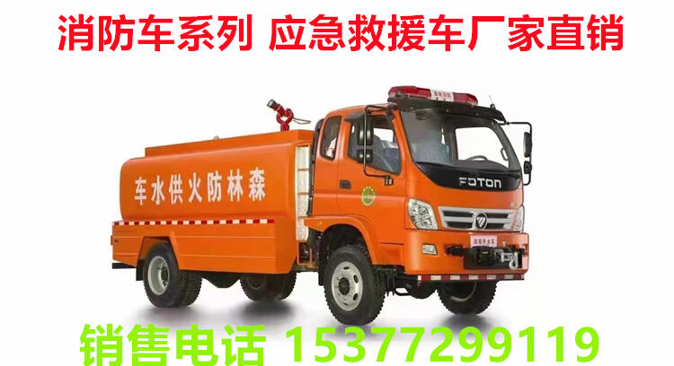 12噸水罐消防車多少錢一臺(tái)?饒平消防車哪里有賣?