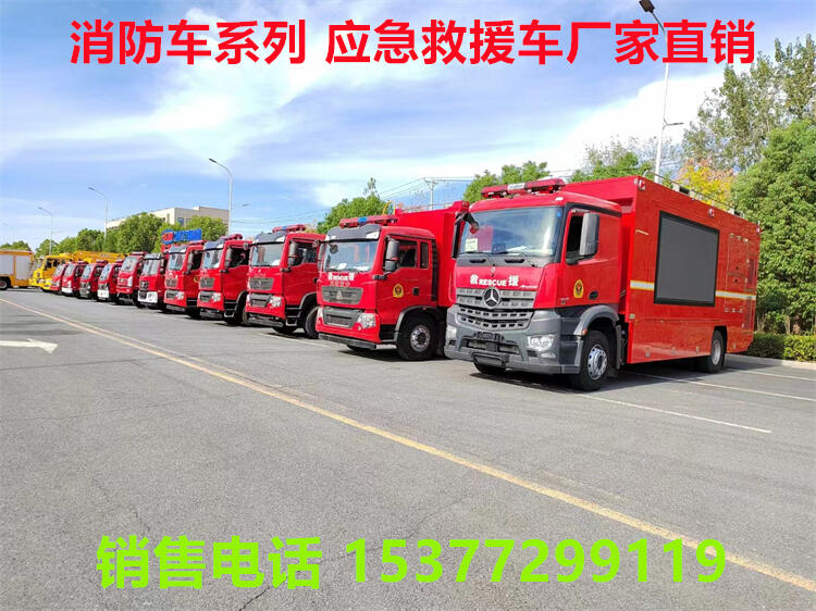 遠(yuǎn)程供水消防車(chē)多少錢(qián)一臺(tái)?循化消防車(chē)哪里有賣(mài)?