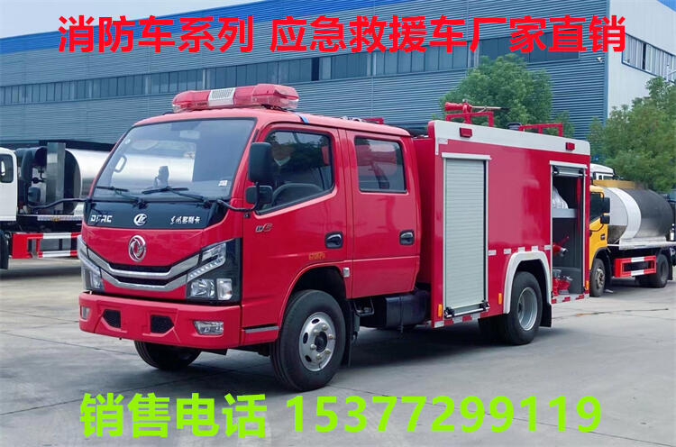 應(yīng)急消防車多少錢一臺?樺甸消防車哪里有賣?