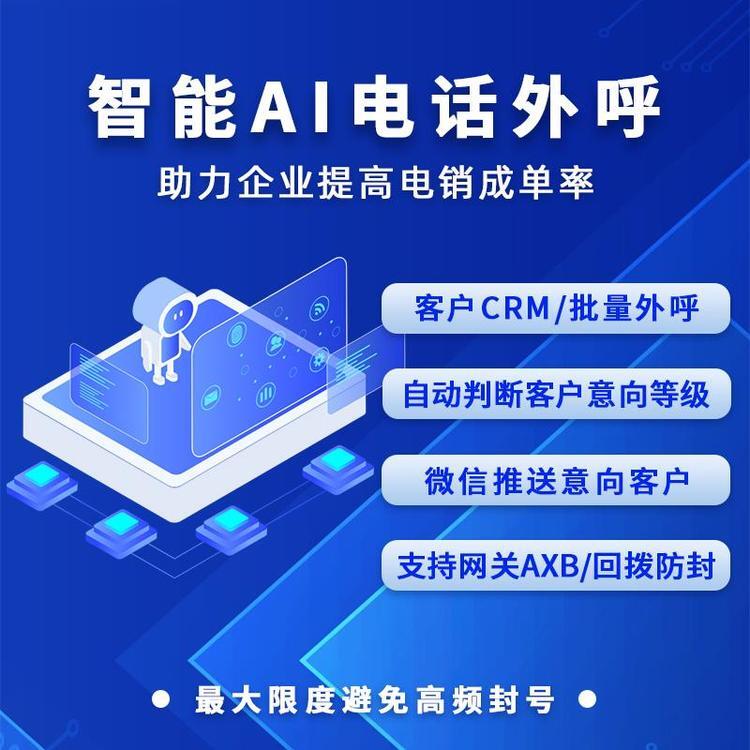 電話外呼機器人，適用各行業(yè)大批量外呼、快速獲客