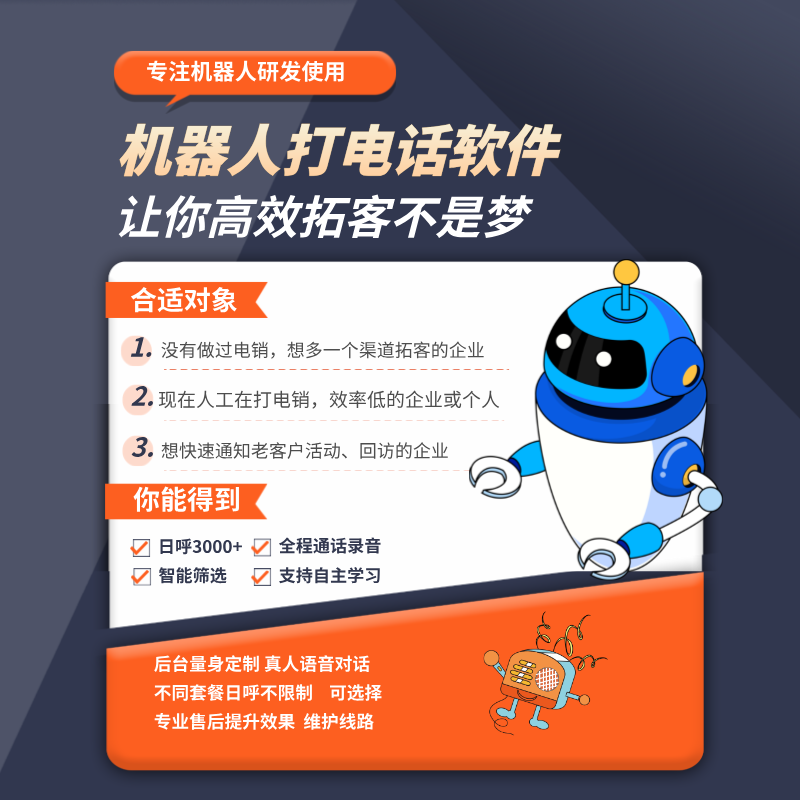 電話銷售軟件代理加盟，歡迎咨詢