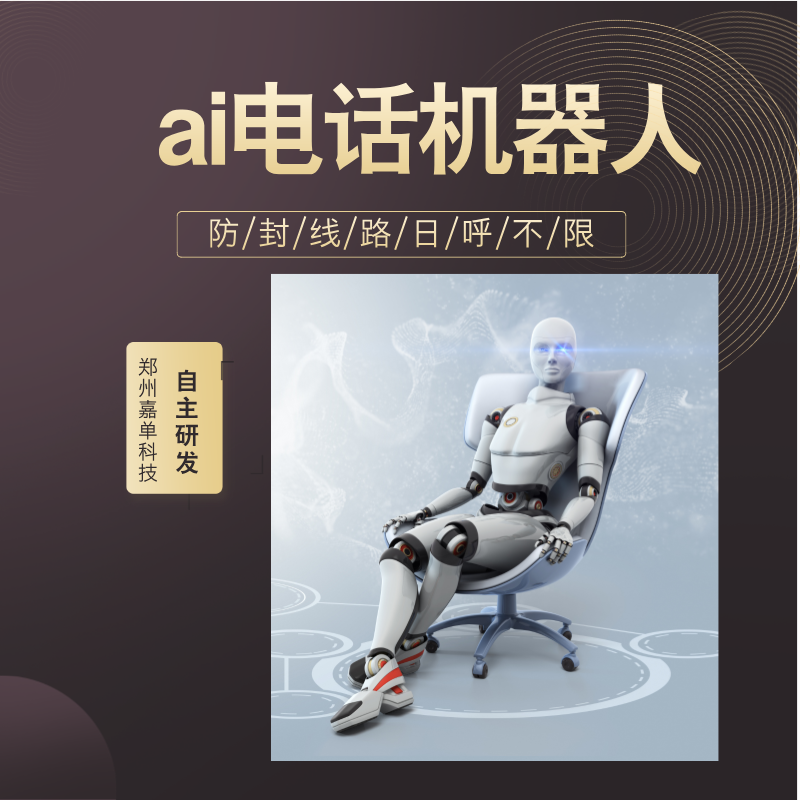 自動外呼電銷機(jī)器人軟件，高效率篩選客戶