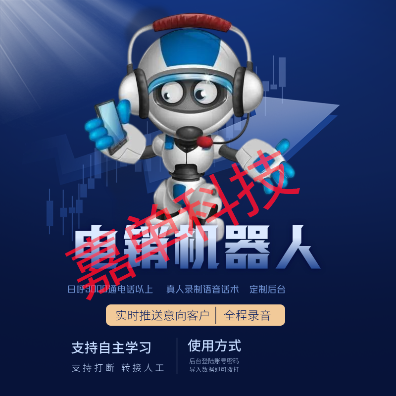 鄭州智能外呼銷售機器人，快捷迅速的去篩選