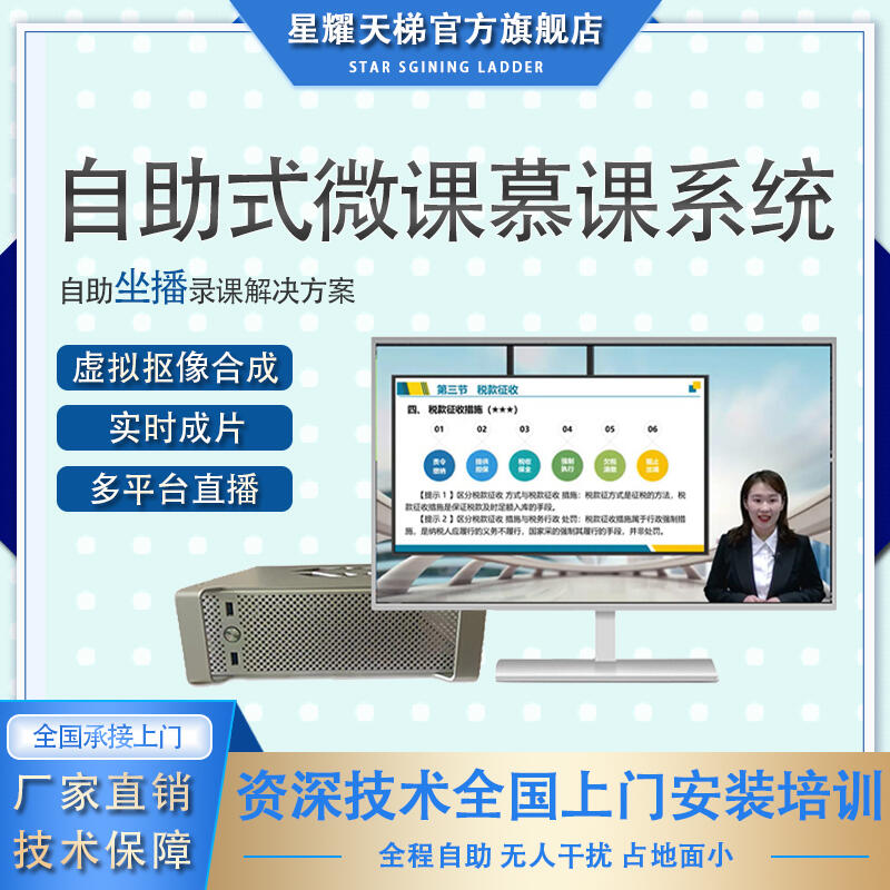 自助坐播微課慕課制作系統(tǒng)摳像設(shè)備學(xué)校培訓(xùn)機(jī)構(gòu)教師錄制課件網(wǎng)課