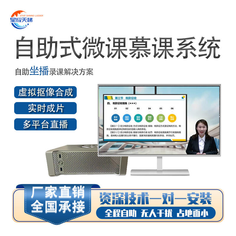 教師坐播慕課微課錄制制作合成系統(tǒng)設(shè)備錄播PPT觸控書寫標(biāo)注