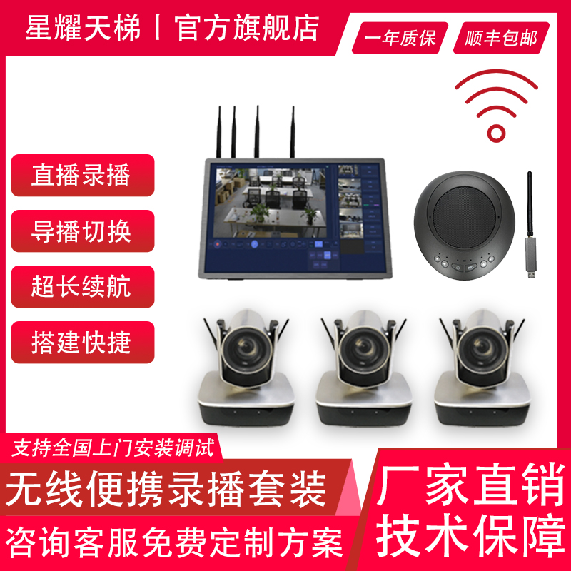 無線便攜錄播平板套裝 無線傳輸多機(jī)位錄制采集搭建快捷超長續(xù)航