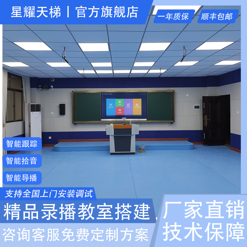 精品錄播教室搭建在線課堂互動全自動精準錄播設(shè)備多機位錄制設(shè)備