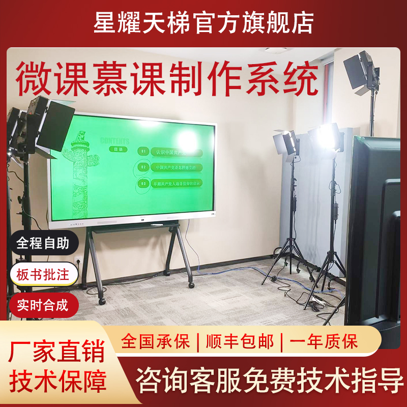 微課慕課制作系統 虛擬摳像系統實時合成快速出片教師錄課設備