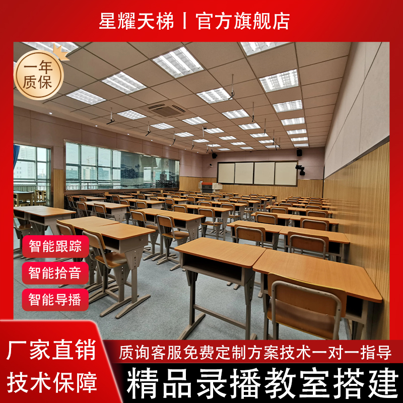 錄播教室搭建 師生互動全景特寫智能導(dǎo)播智能跟智能拾音錄播設(shè)備