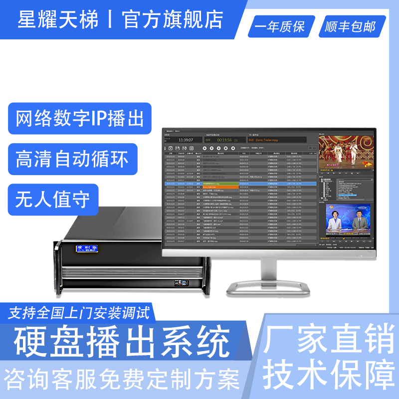硬盤播出系統(tǒng) 定時循環(huán)IP播放多格式音視頻混播高清播放設(shè)備軟件