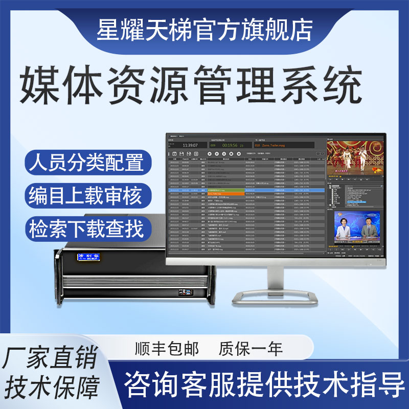 媒資管理系統(tǒng) 文件加密權(quán)限管理人員分類存儲(chǔ)大容量服務(wù)器軟件