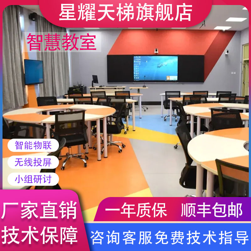 智慧教室 智能物聯(lián)教師錄播設備小組研討互動多機位自動錄播教室