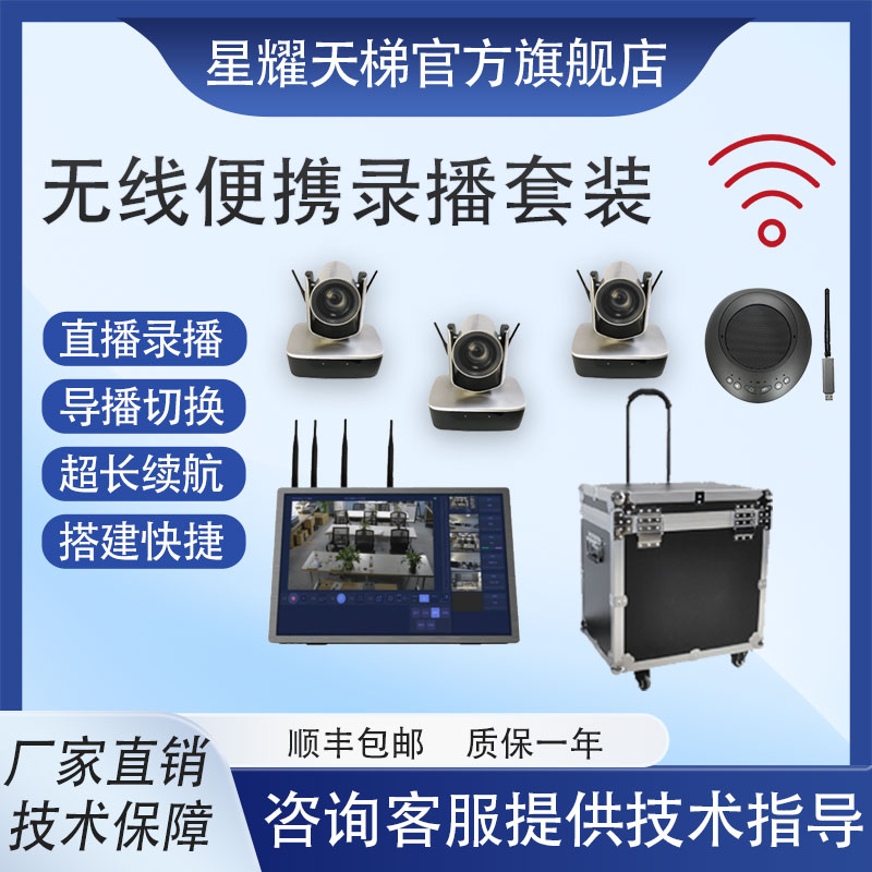 無線便攜錄播平板 多機(jī)位錄制高清直播錄播導(dǎo)播切換錄播設(shè)備全套