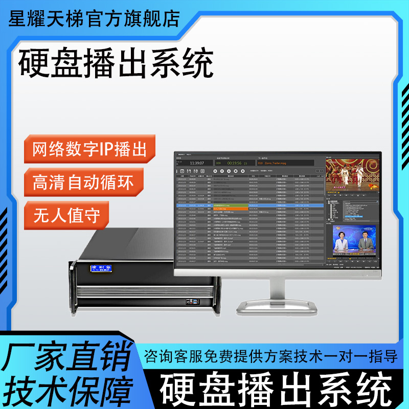 硬盤播出系統(tǒng) 音視頻混播高清播放定時循環(huán)IP播放多格式播放設(shè)備