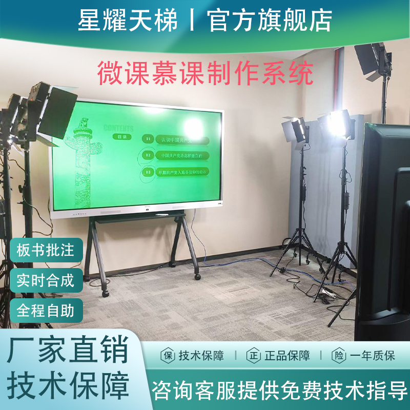 微課慕課制作系統(tǒng) 教師錄播設(shè)備虛擬摳像合成全程自助 錄播設(shè)備