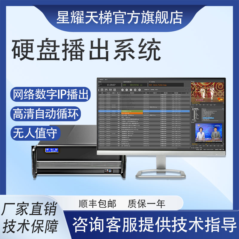 硬盤(pán)播出系統(tǒng) 多格式音視頻混播定時(shí)循環(huán)IP播放高清播放軟件設(shè)備