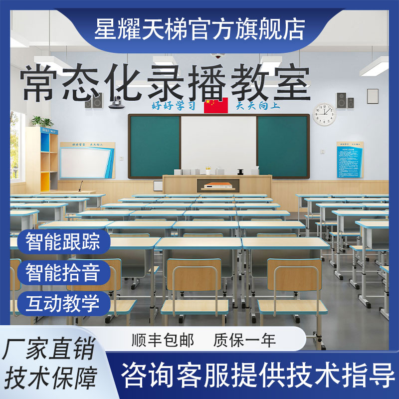 常態(tài)化錄播教室 教師全自動錄課設(shè)備多機(jī)位錄播教室?guī)熒n堂互動