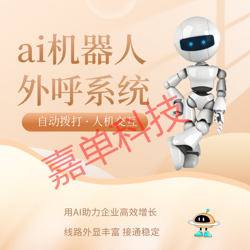 ai電話機(jī)器人 精準(zhǔn)篩選客戶 人工及時跟進(jìn) 效率更高