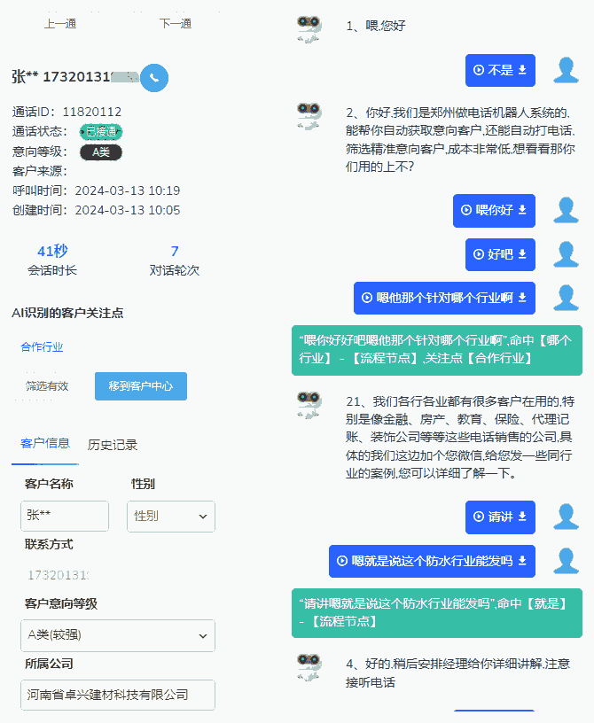 語音機(jī)器人電話系統(tǒng)，撥打效率穩(wěn)定的電銷工具