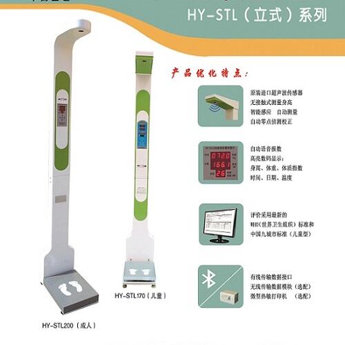 供應海南的兒童超聲波身高體重測量秤生產廠家