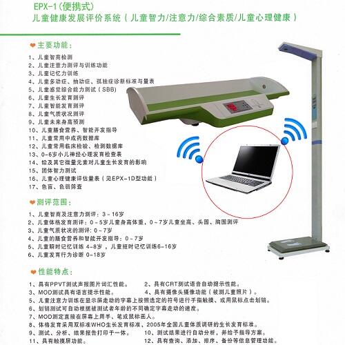 供應(yīng)河北的兒童健康發(fā)展評價系統(tǒng)（體檢工作站）生產(chǎn)廠家