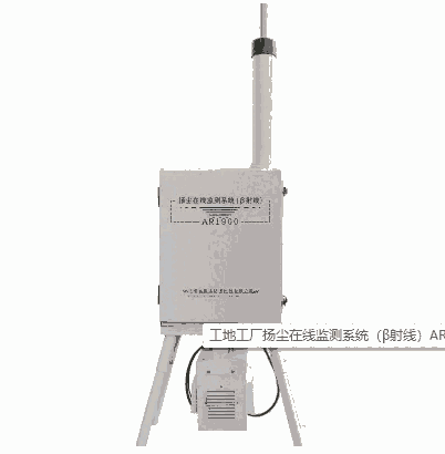 （β射線）AR1900揚(yáng)塵設(shè)備