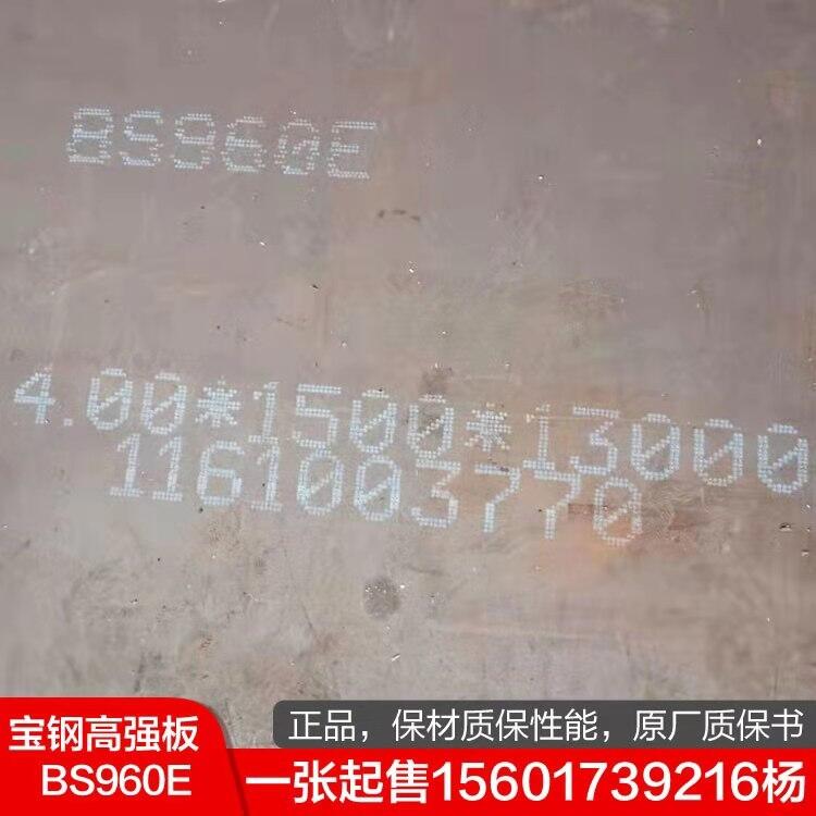 BS960E執(zhí)行標(biāo)準(zhǔn)BXZI2016-004熱處理鋼板 QT:淬火+回火