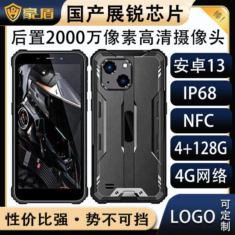 國產(chǎn)展銳安卓13高清攝像NFC三防智能手機超長待機IP68手持終端gps工業(yè)手機