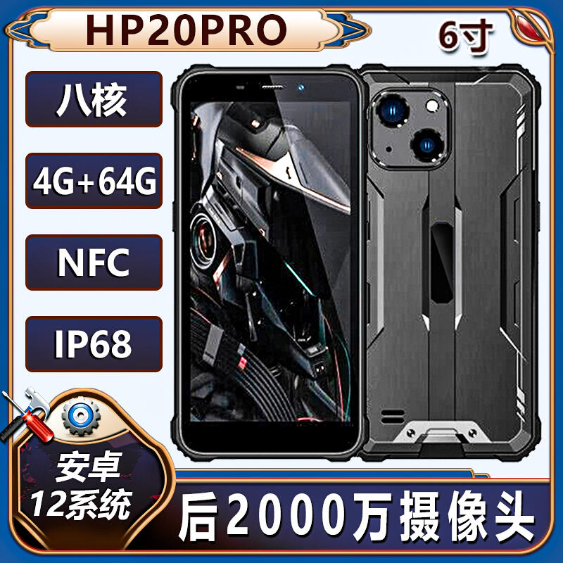 6寸安卓12八核4G全網(wǎng)通三防智能手機(jī)IP68防摔高清攝像NFC三防手機(jī)