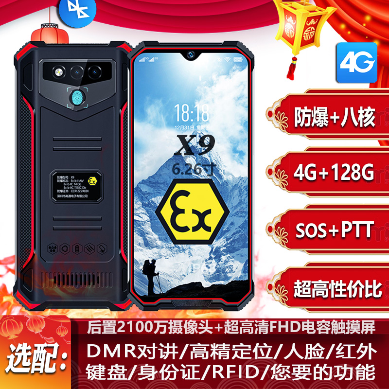 6.2寸防爆智能手機(jī) NFC PTT SOS戶(hù)外工地4G+128G煤礦石油灰塵車(chē)間
