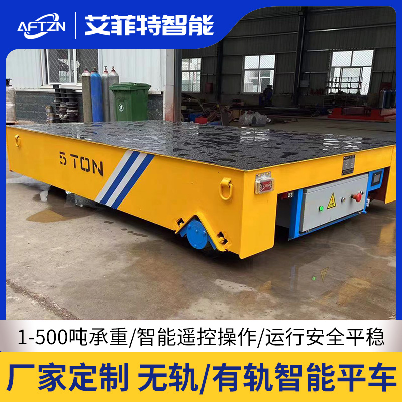 載重5噸小型蓄電池?zé)o軌電動(dòng)平車 360度原地轉(zhuǎn)向搬運(yùn)平板車