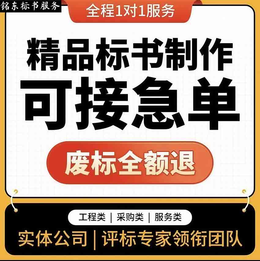 許昌莊投標(biāo)書制作、建筑工程標(biāo)書代寫、采購標(biāo)書制作