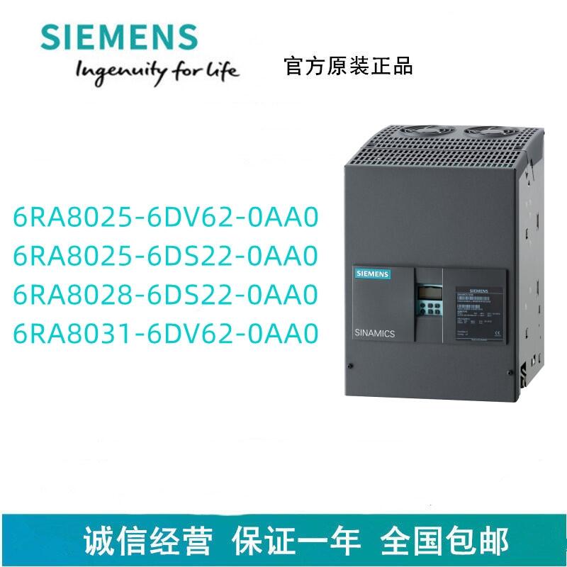 西門(mén)子直流變頻器6RA8025-6DV62-0AA0/6RA8025-6DS22