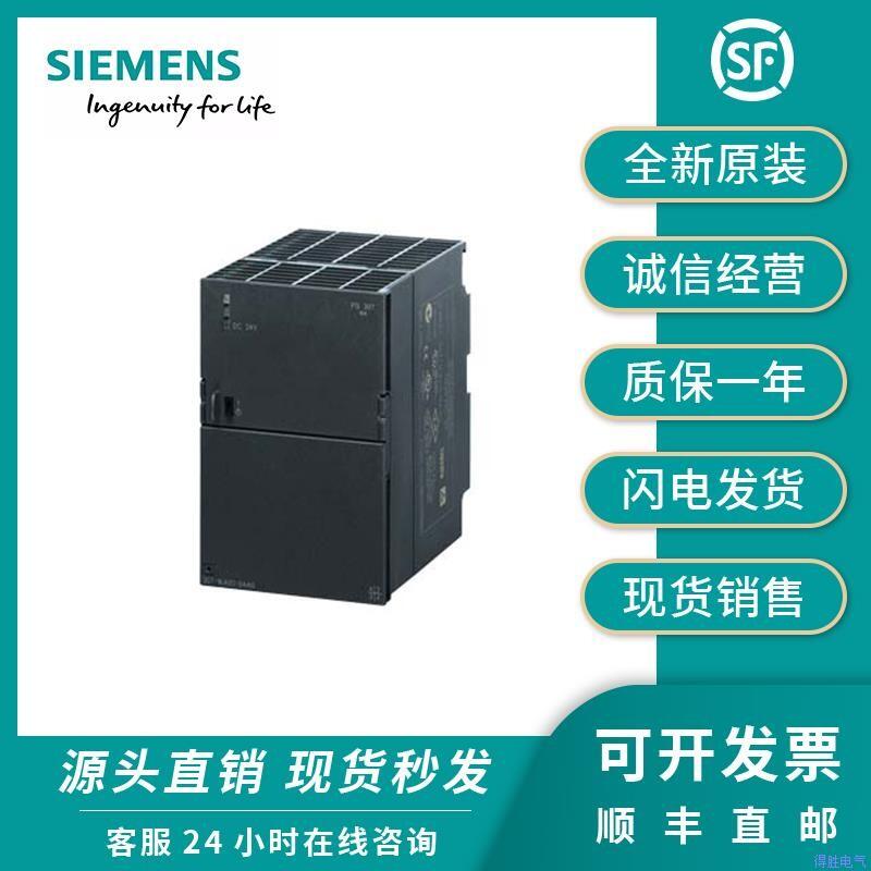 SIEMENS西門子S7-300電源模塊6ES7 307-1KA02-0AA0