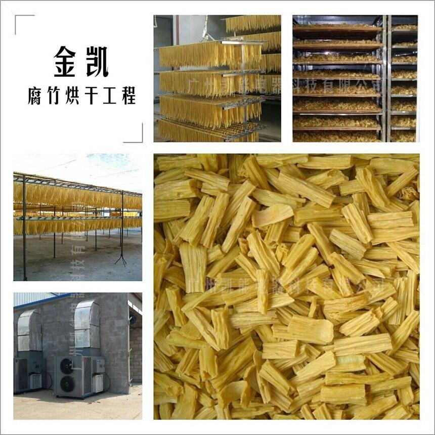 腐竹烘干機(jī)，現(xiàn)貨供應(yīng)