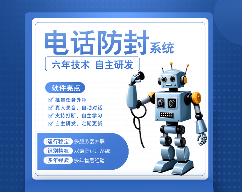 自動語音外呼機(jī)器人