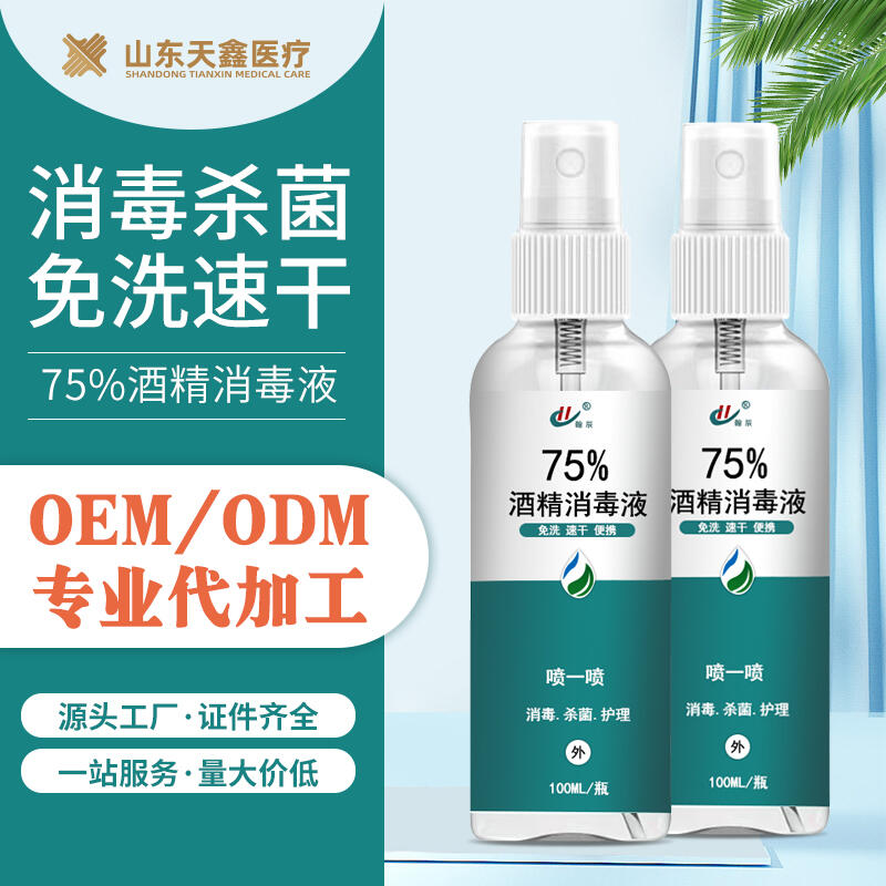 75%酒精消毒液 100毫升酒精消毒液 一次性消毒酒精批發(fā)