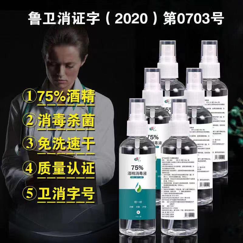 75%酒精消毒液 免洗凝膠 酒精噴霧廠家