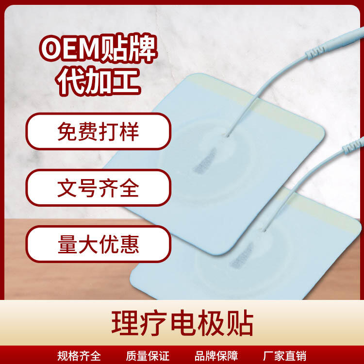 理療電極貼 醫(yī)用輔料廠家專業(yè)生產(chǎn)鋁箔片 自粘 源頭廠家 支持定制