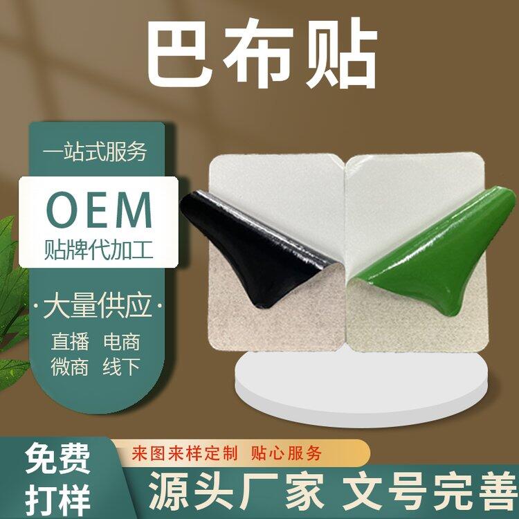 異形膏貼 巴布貼 源頭廠家定制批發(fā)代加工膏藥貼 規(guī)格種類齊全