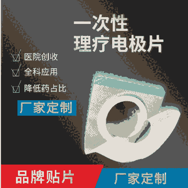 	 無紡布電極片 理療貼片按摩器插針式硅膠電極自粘式導(dǎo)電針灸貼