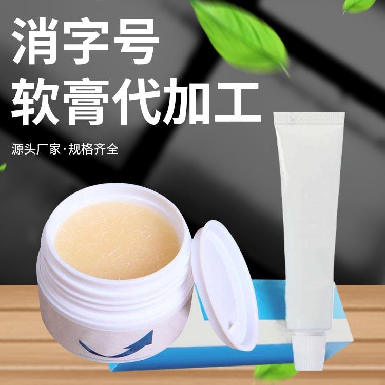 皮膚軟膏加工 外用草本止癢護(hù)理乳膏 定制貼牌