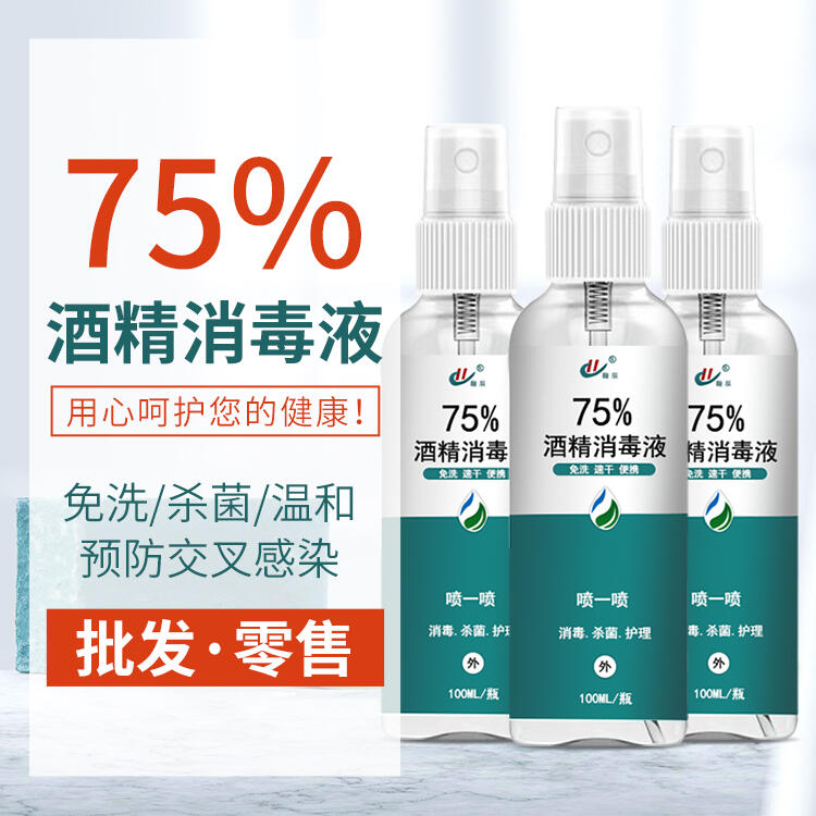 75%酒精消毒液 免洗凝膠 酒精噴霧OEM廠(chǎng)家