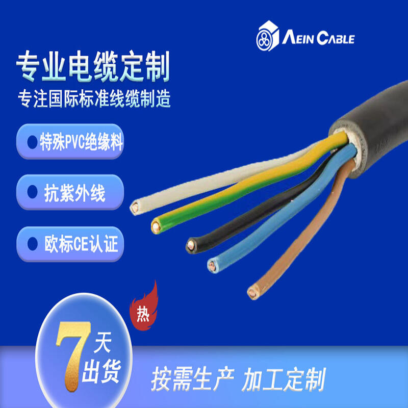 H07VV5-F 聚氯乙烯絕緣護(hù)套電線