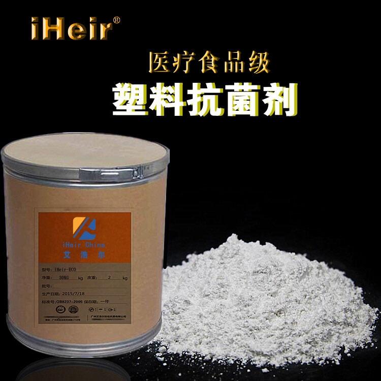 iHeir-ECO純透明塑料抗菌劑,安全環(huán)?？蛇_食品級