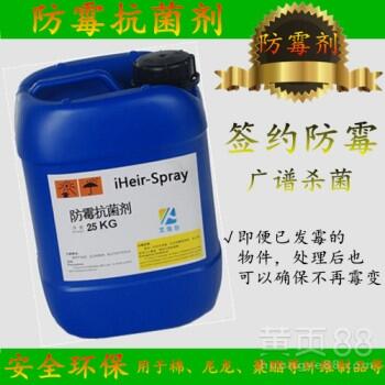 全國經(jīng)銷iHeir-Spray工業(yè)品專用防霉抗菌劑，倉庫防霉抗菌劑