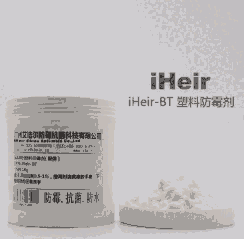 全國塑料廠經(jīng)銷iHeir-BT塑料防霉粉，廠家直銷