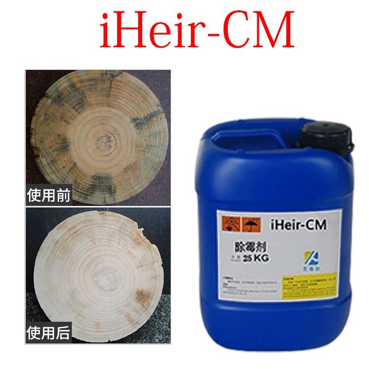 浙江 iHeir-CM竹木除霉劑  廠家直銷(xiāo)